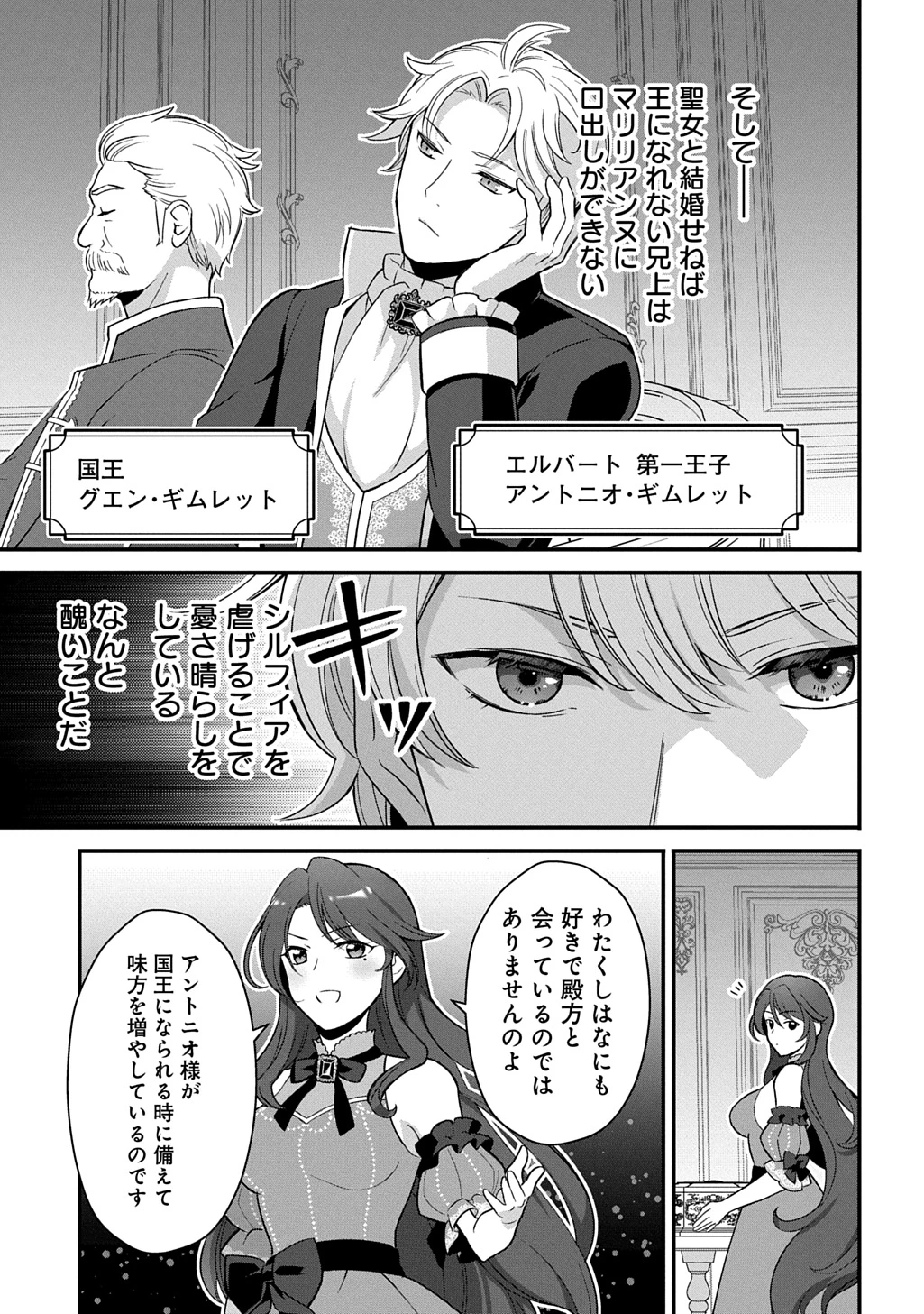 お飾り聖女のはずが、真の力に目覚めたようです THE COMIC 第1話 - 31