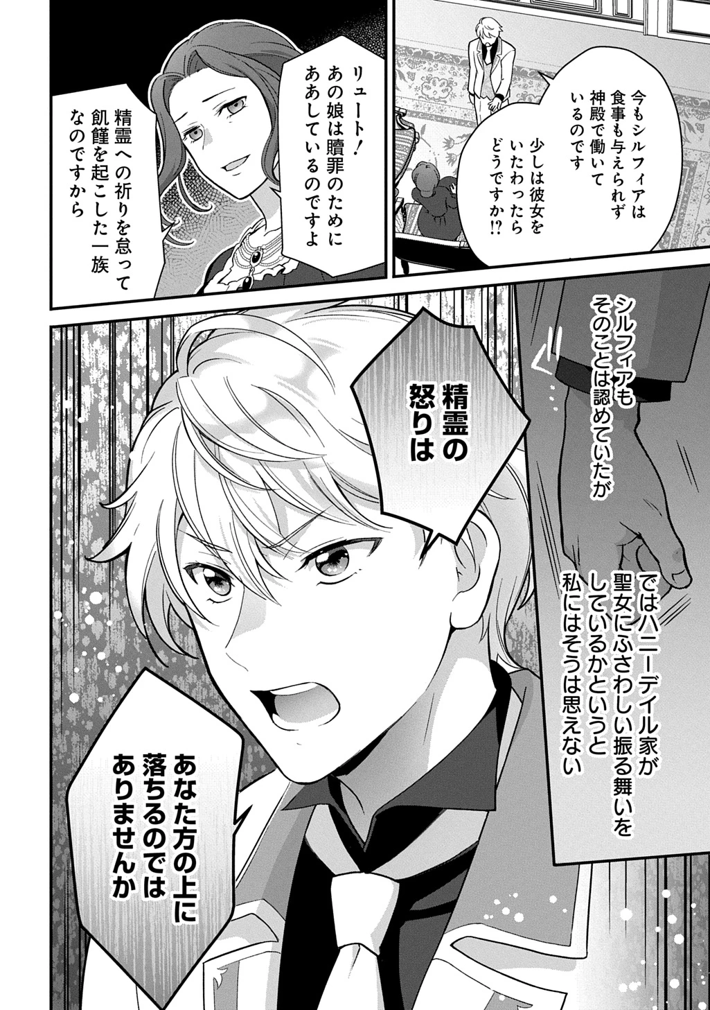 お飾り聖女のはずが、真の力に目覚めたようです THE COMIC 第1話 - 32
