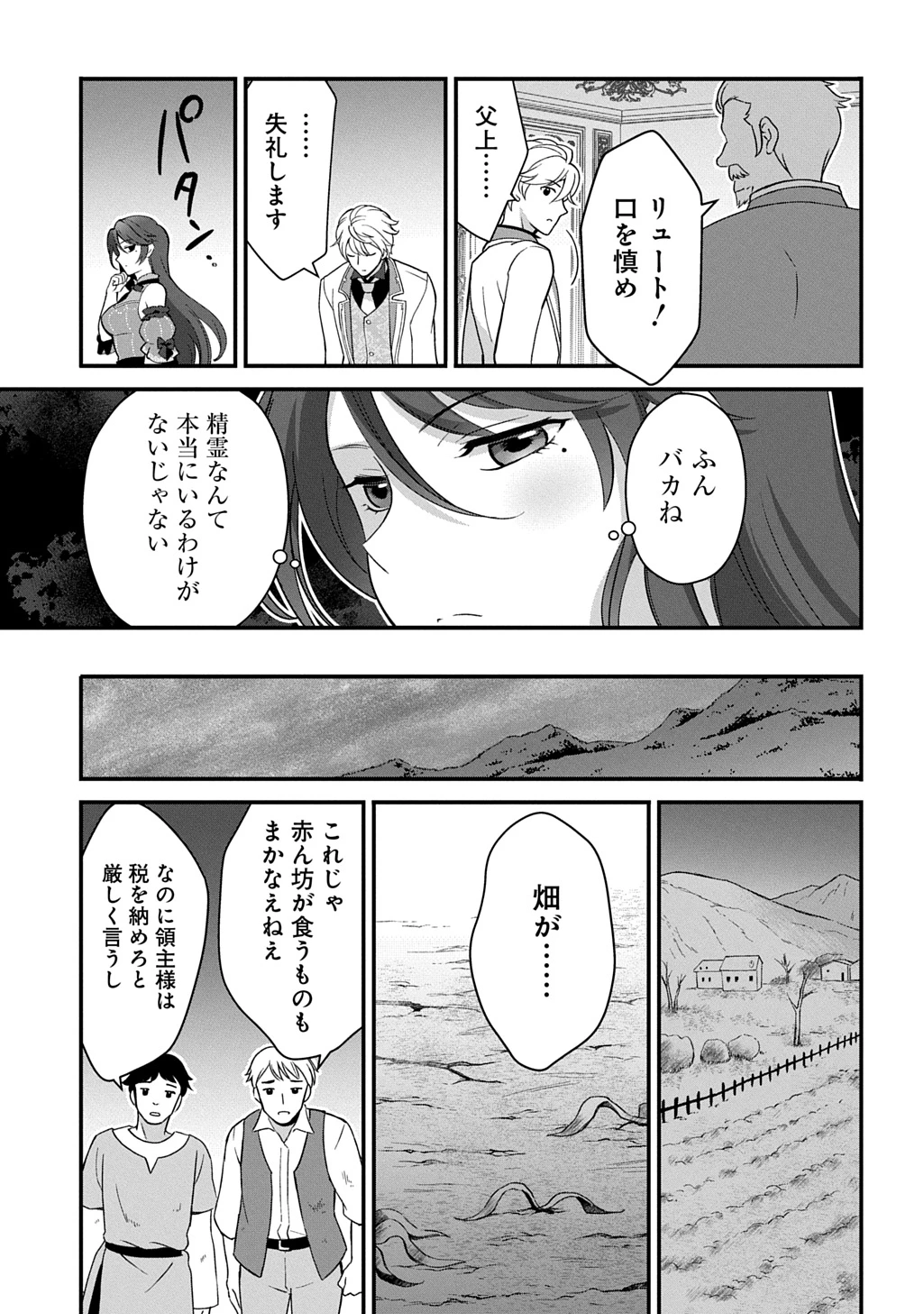 お飾り聖女のはずが、真の力に目覚めたようです THE COMIC 第1話 - 33