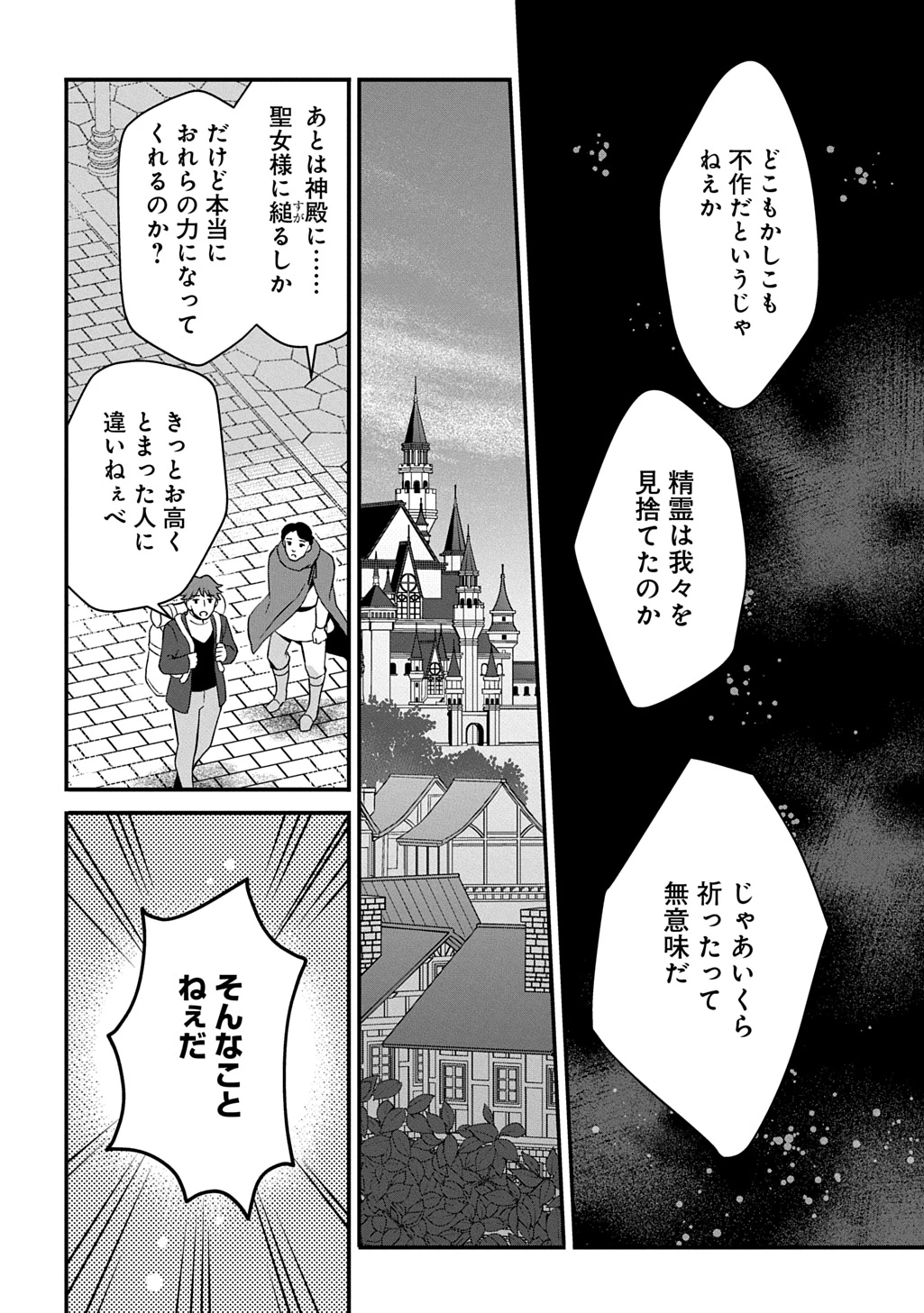 お飾り聖女のはずが、真の力に目覚めたようです THE COMIC 第1話 - 34
