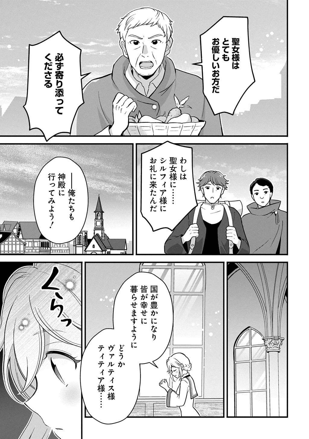 お飾り聖女のはずが、真の力に目覚めたようです THE COMIC 第1話 - 35