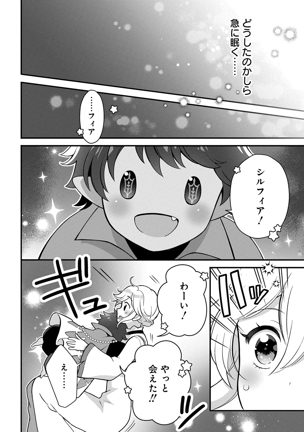 お飾り聖女のはずが、真の力に目覚めたようです THE COMIC 第1話 - 36