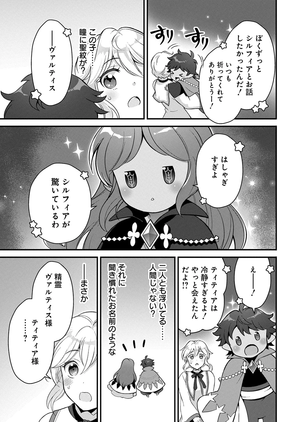 お飾り聖女のはずが、真の力に目覚めたようです THE COMIC 第1話 - 37