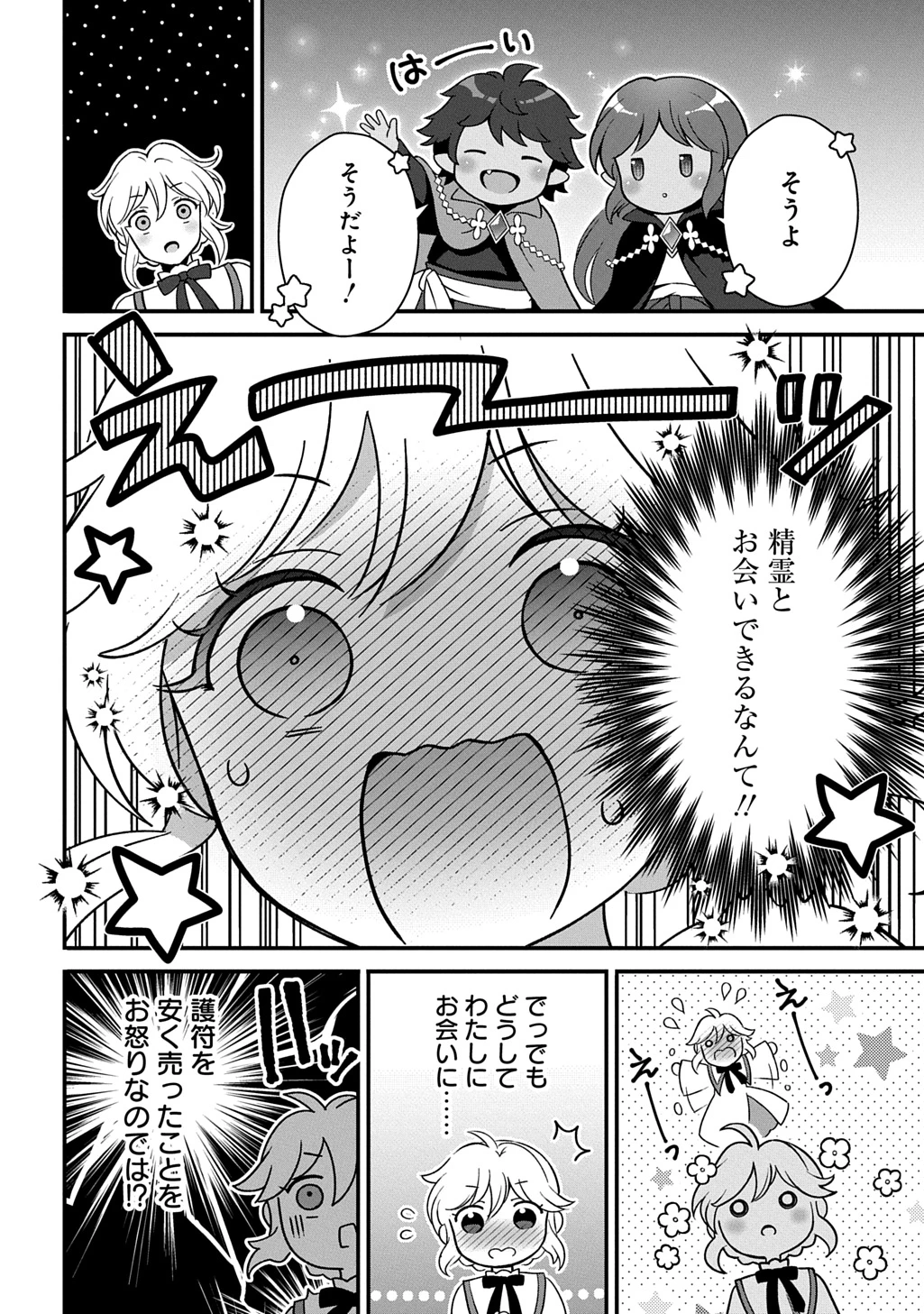 お飾り聖女のはずが、真の力に目覚めたようです THE COMIC 第1話 - 38
