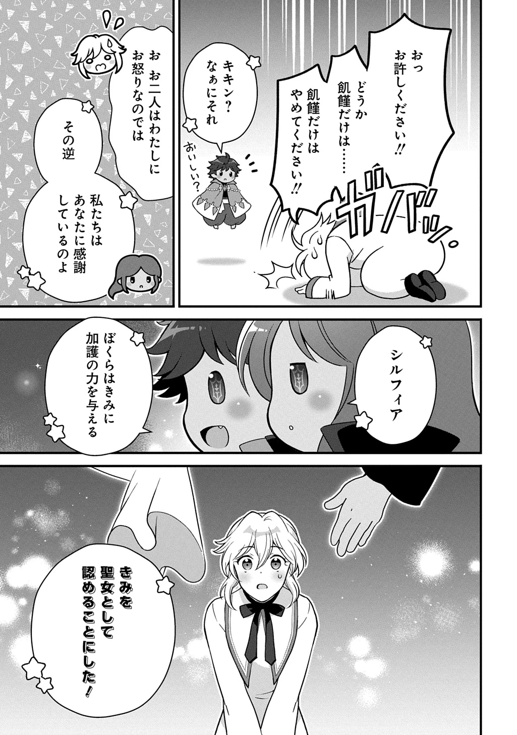 お飾り聖女のはずが、真の力に目覚めたようです THE COMIC 第1話 - 39