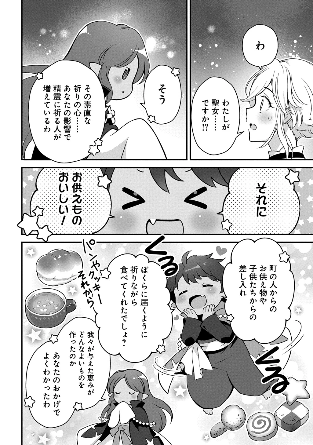 お飾り聖女のはずが、真の力に目覚めたようです THE COMIC 第1話 - 40