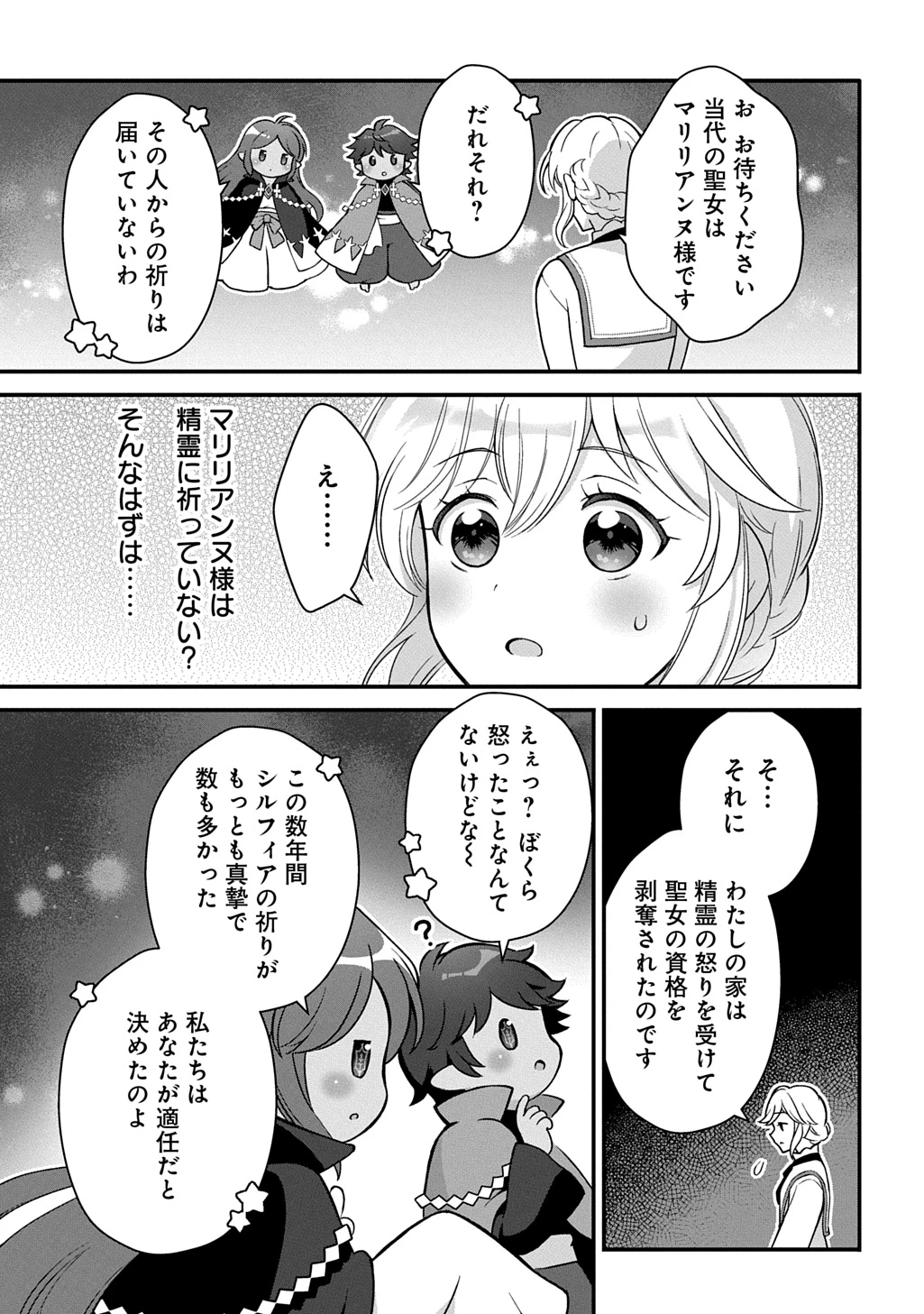 お飾り聖女のはずが、真の力に目覚めたようです THE COMIC 第1話 - 41