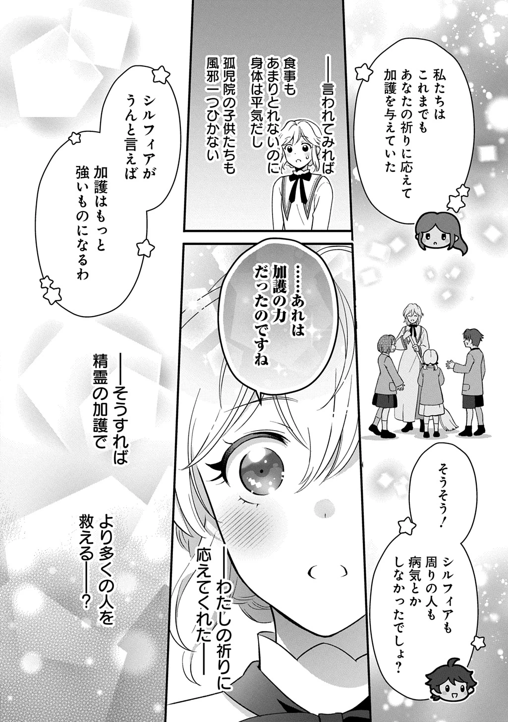 お飾り聖女のはずが、真の力に目覚めたようです THE COMIC 第1話 - 42