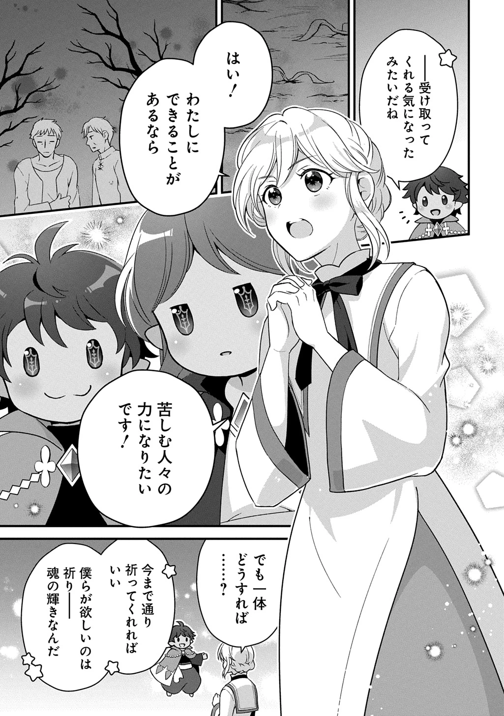 お飾り聖女のはずが、真の力に目覚めたようです THE COMIC 第1話 - 43
