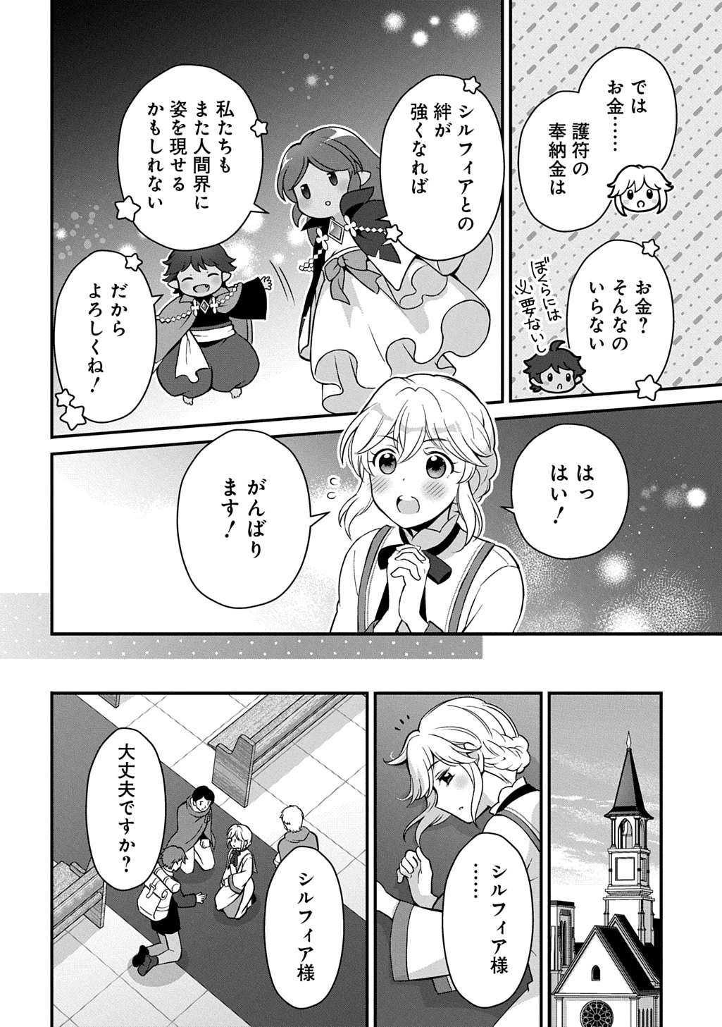 お飾り聖女のはずが、真の力に目覚めたようです THE COMIC 第1話 - 44