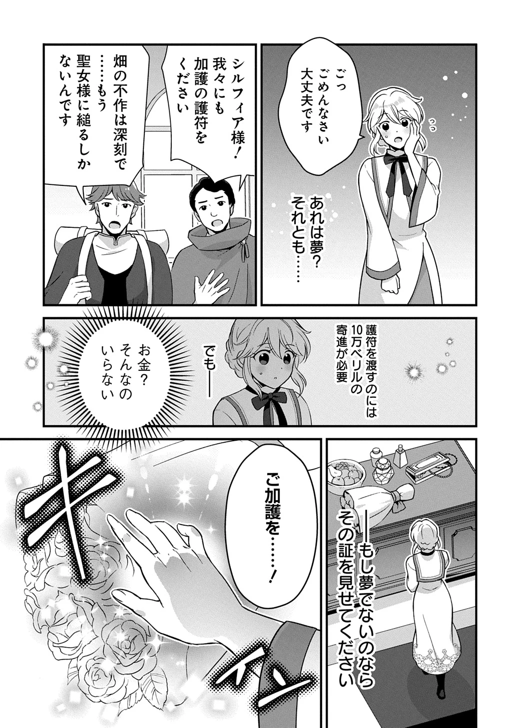 お飾り聖女のはずが、真の力に目覚めたようです THE COMIC 第1話 - 45