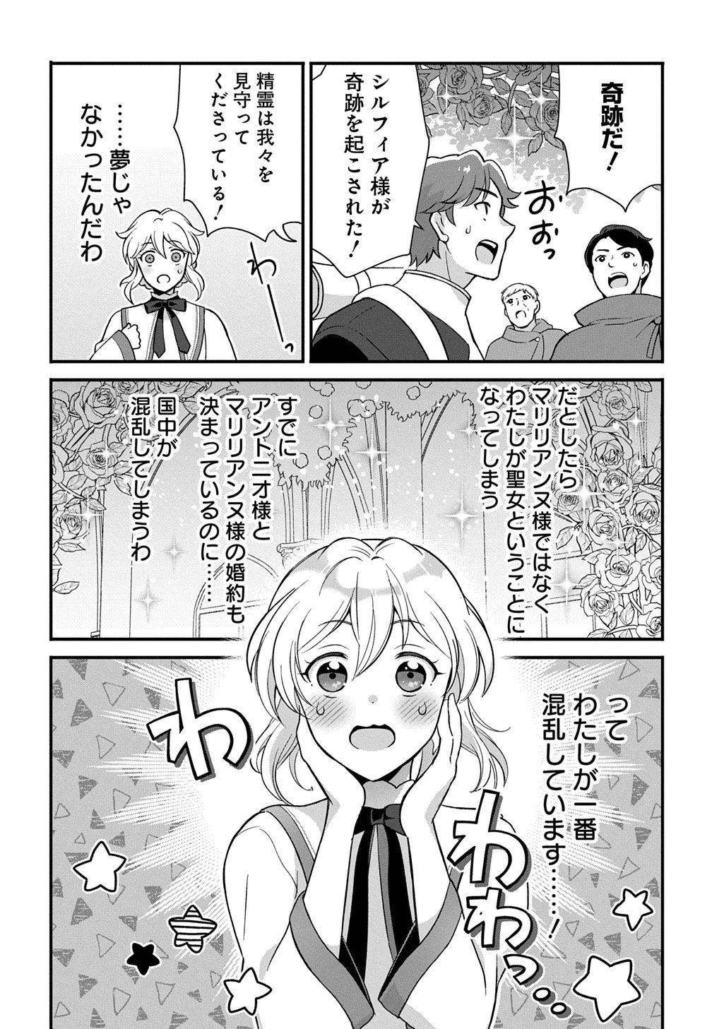 お飾り聖女のはずが、真の力に目覚めたようです THE COMIC 第1話 - 48