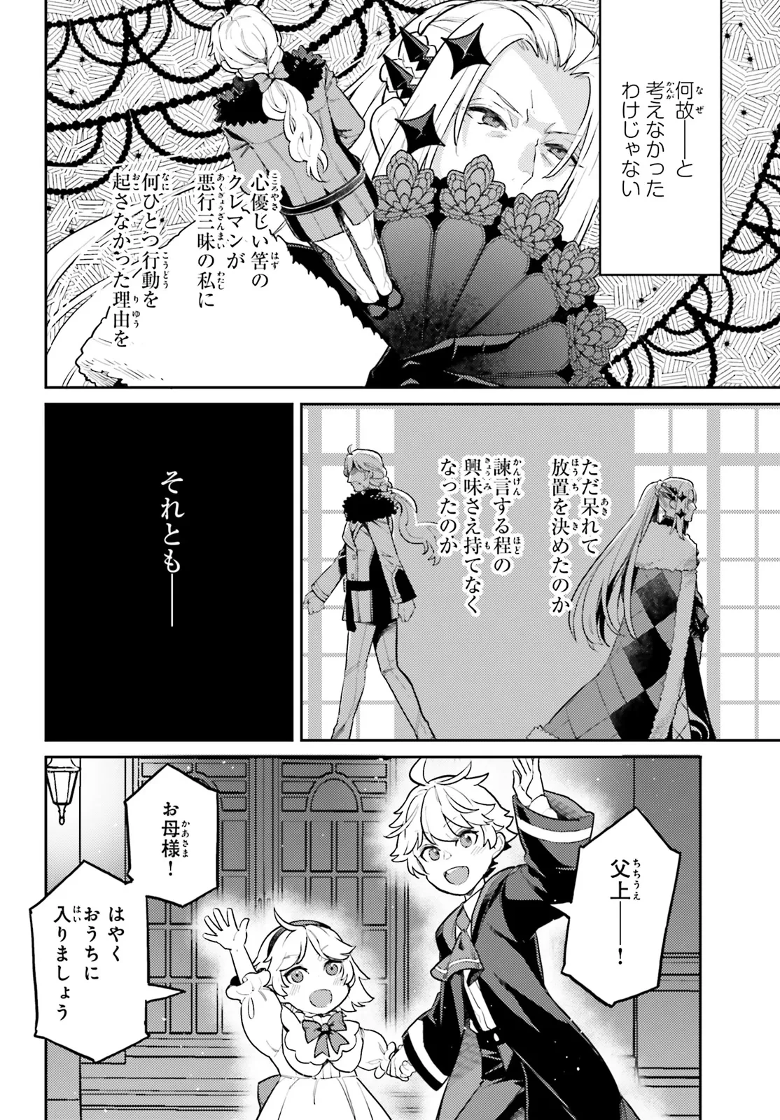 悪役一家の奥方、死に戻りして心を入れ替える。 第25話 - 2