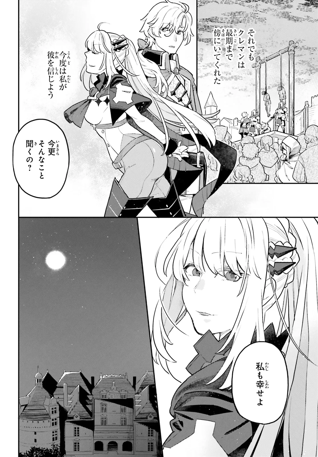 悪役一家の奥方、死に戻りして心を入れ替える。 第25話 - 4