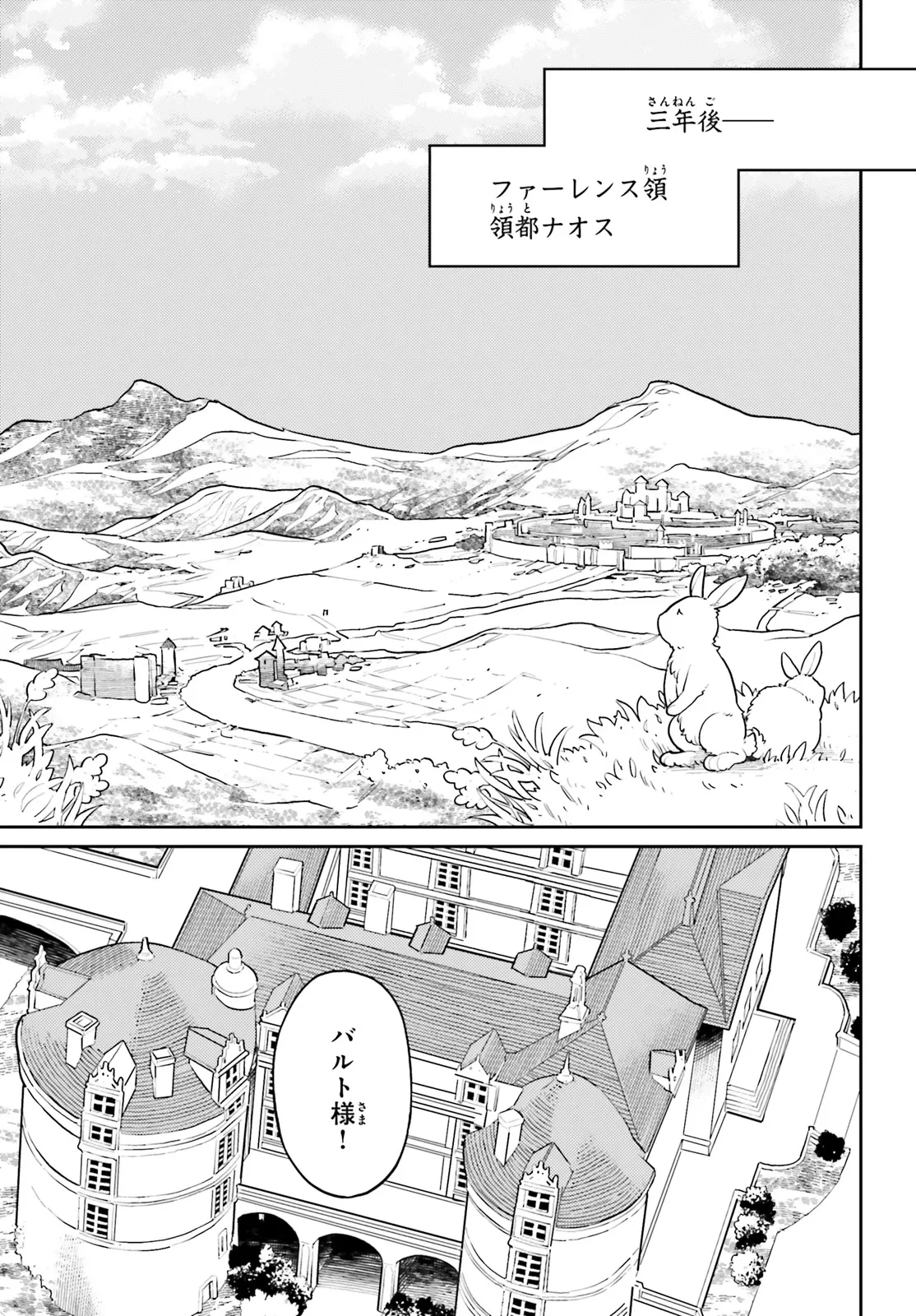 悪役一家の奥方、死に戻りして心を入れ替える。 第25話 - 5
