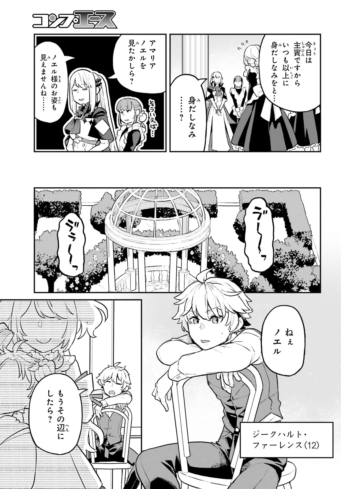 悪役一家の奥方、死に戻りして心を入れ替える。 第25話 - 7