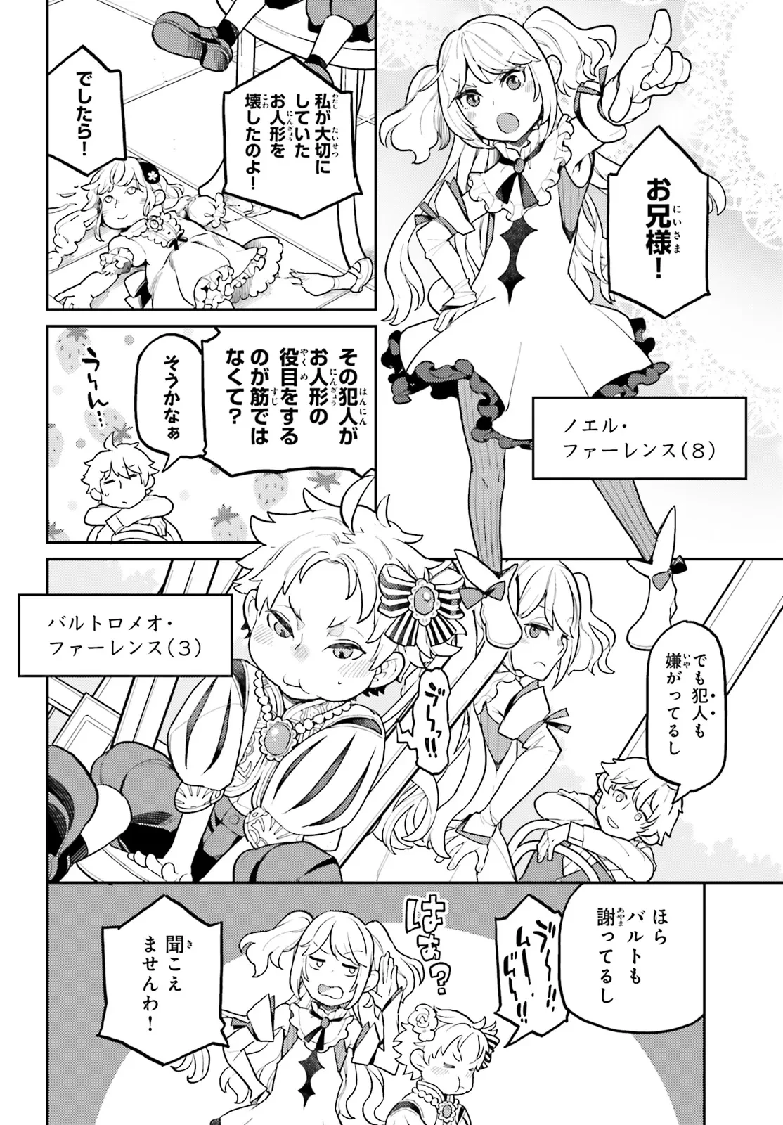 悪役一家の奥方、死に戻りして心を入れ替える。 第25話 - 8