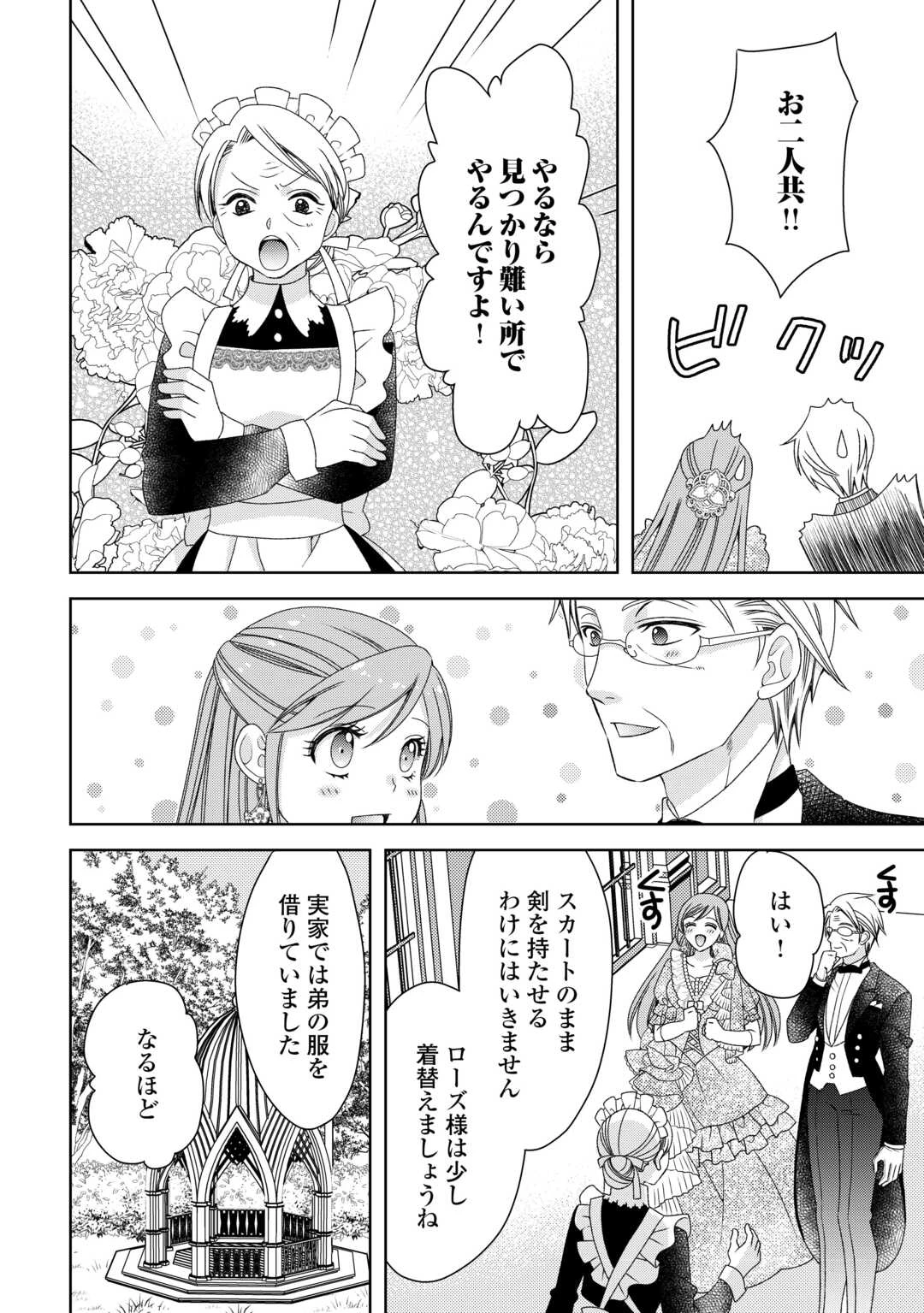 貧乏領主の娘は王都でみんなを幸せにします 第5話 - 7