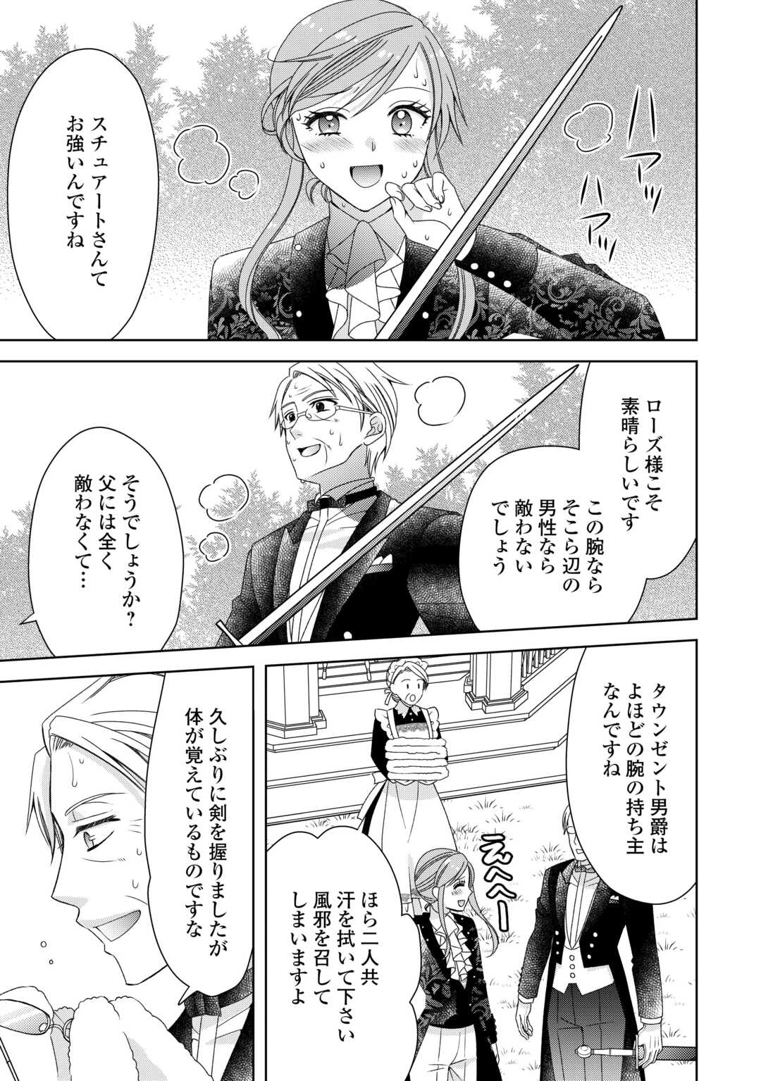 貧乏領主の娘は王都でみんなを幸せにします 第5話 - 12