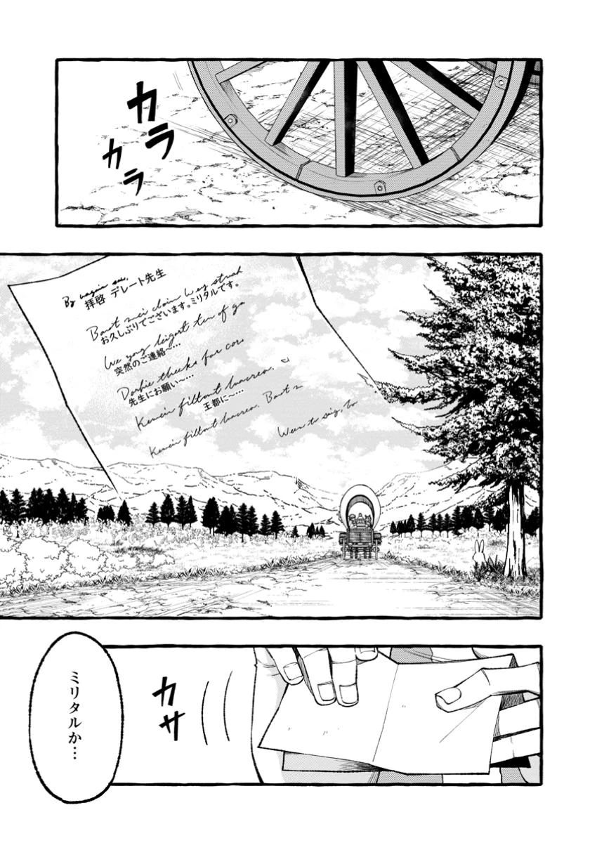 追放されたおっさん鍛冶師、なぜか伝説の大名工になる ～昔おもちゃの武器を造ってあげた子供たちが全員英雄になっていた～ 第1話 - 1