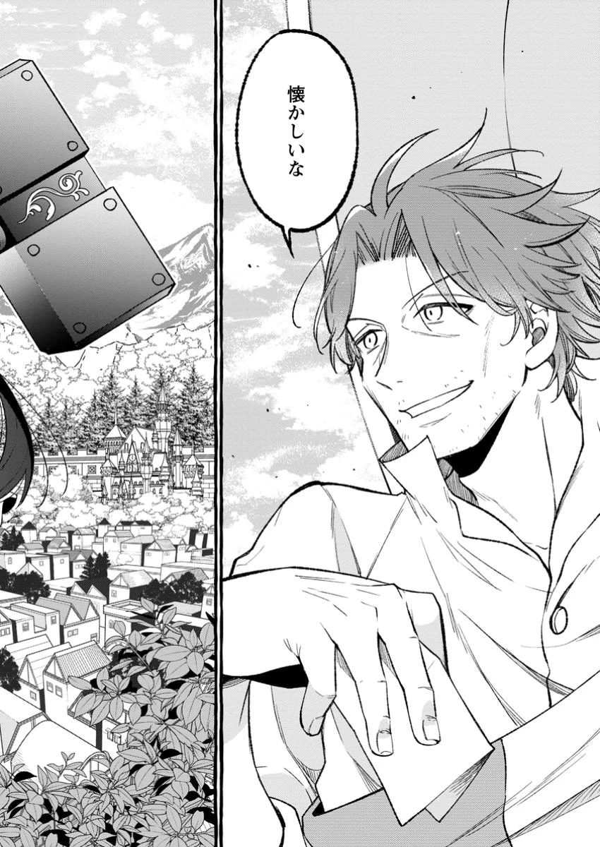 追放されたおっさん鍛冶師、なぜか伝説の大名工になる ～昔おもちゃの武器を造ってあげた子供たちが全員英雄になっていた～ 第1話 - 2