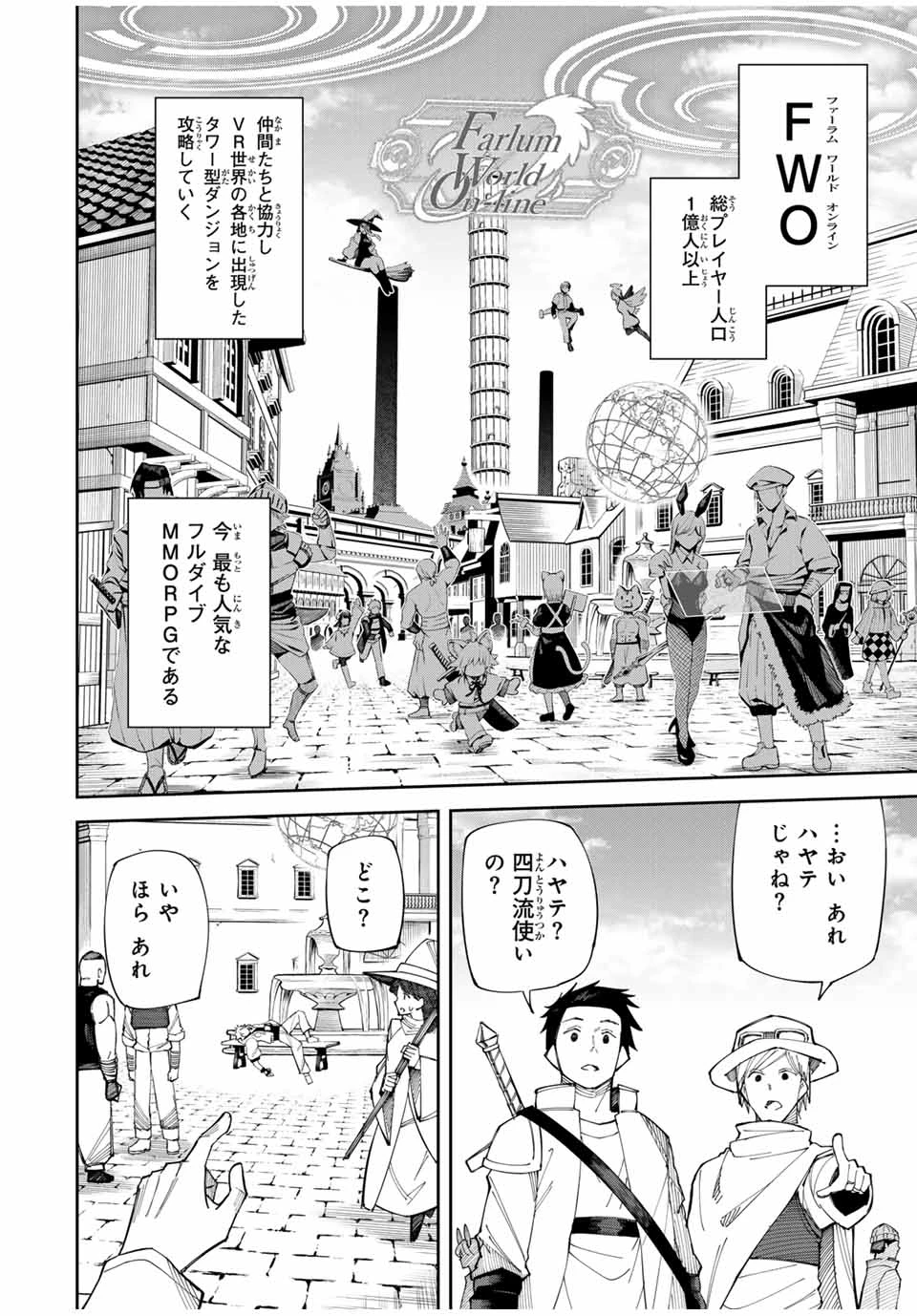 四刀流の最強配信者～ 第1話 - 6