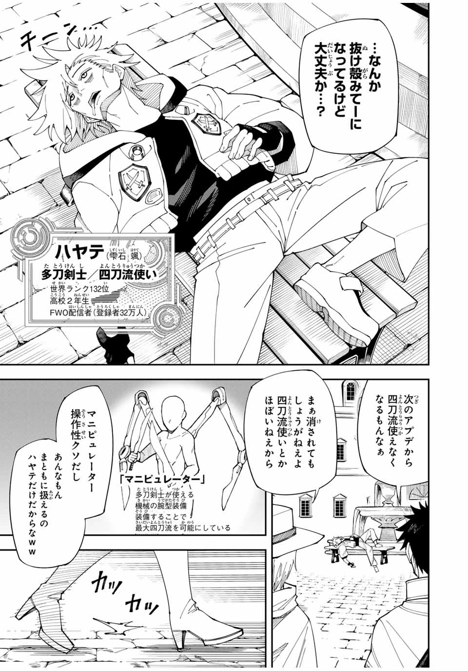 四刀流の最強配信者～ 第1話 - 7