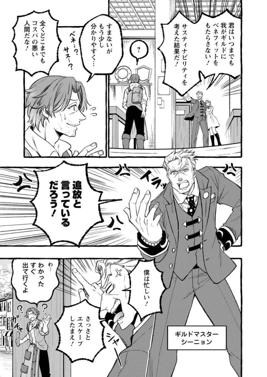 追放されたおっさん鍛冶師、なぜか伝説の大名工になる ～昔おもちゃの武器を造ってあげた子供たちが全員英雄になっていた～ 第1話 - 5