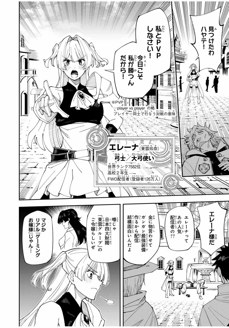 四刀流の最強配信者～ 第1話 - 8