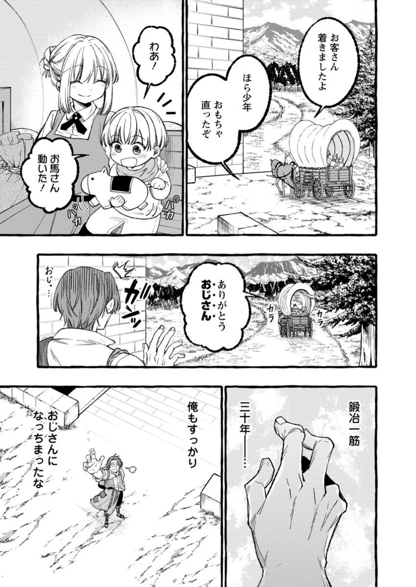 追放されたおっさん鍛冶師、なぜか伝説の大名工になる ～昔おもちゃの武器を造ってあげた子供たちが全員英雄になっていた～ 第1話 - 7