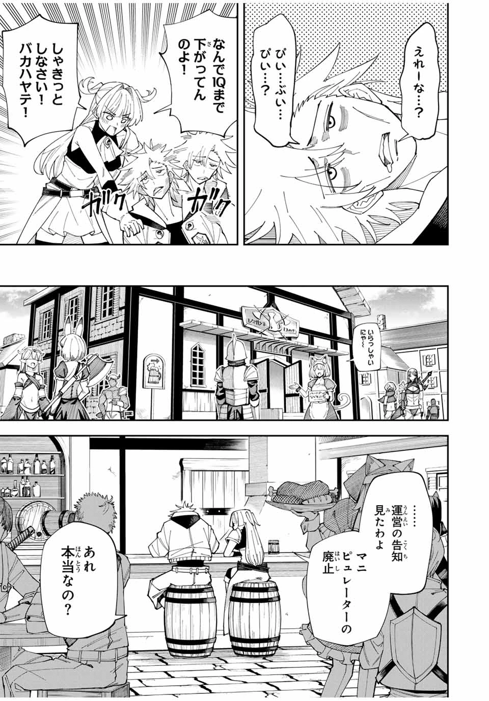 四刀流の最強配信者～ 第1話 - 9