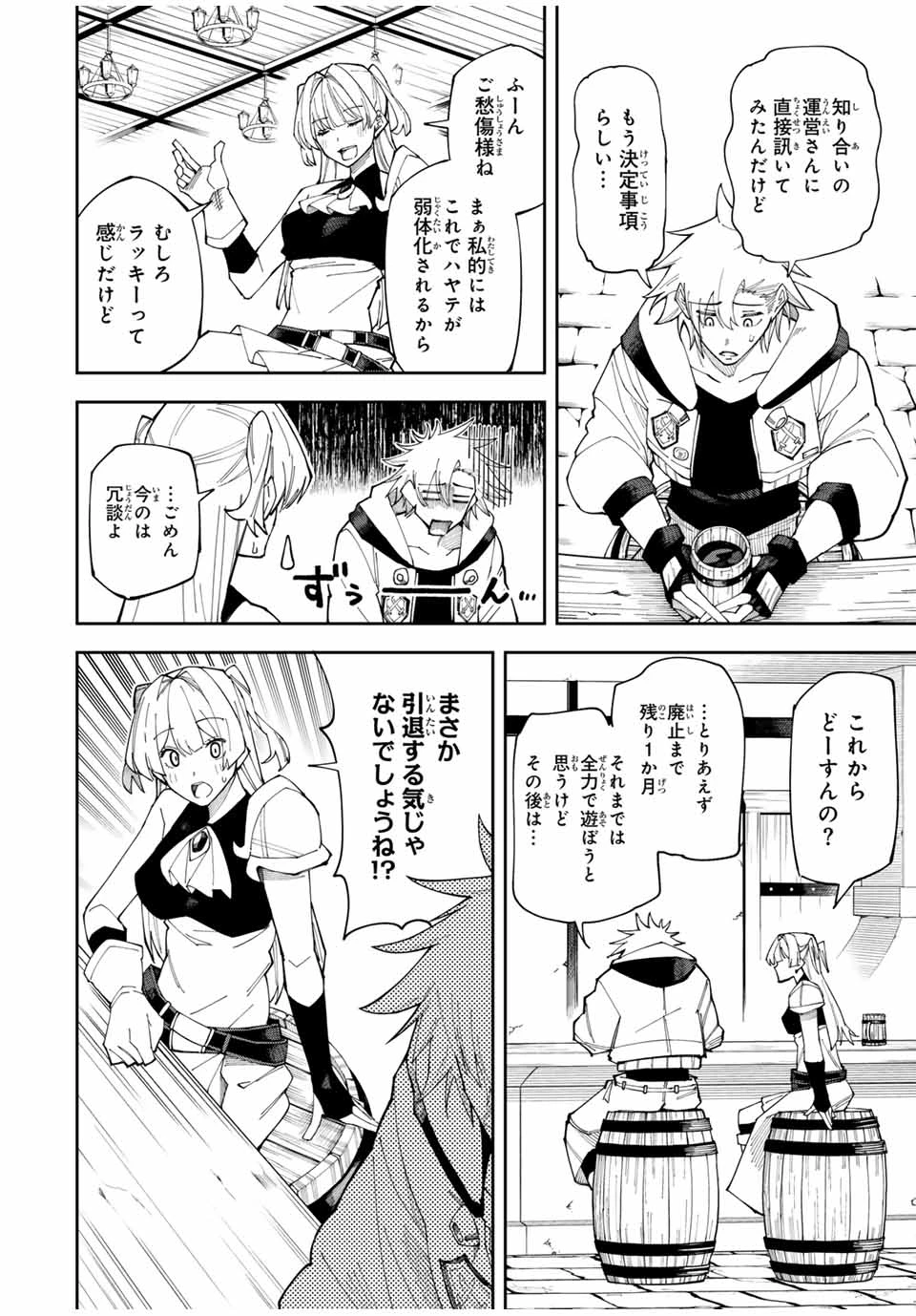 四刀流の最強配信者～ 第1話 - 10