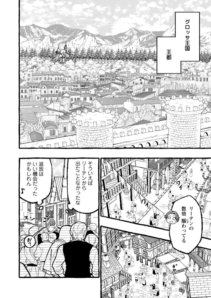 追放されたおっさん鍛冶師、なぜか伝説の大名工になる ～昔おもちゃの武器を造ってあげた子供たちが全員英雄になっていた～ 第1話 - 8