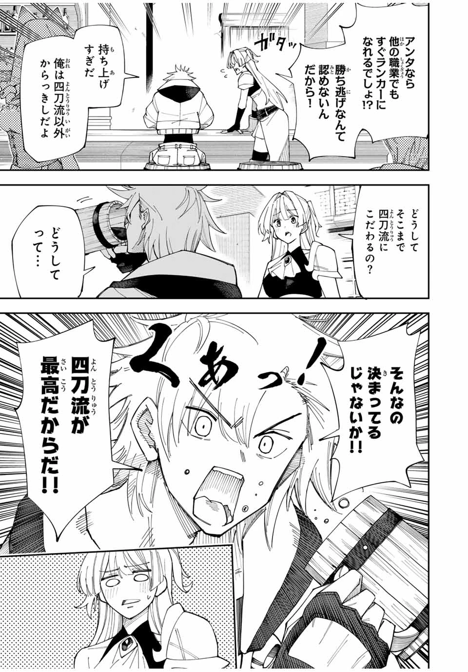 四刀流の最強配信者～ 第1話 - 11