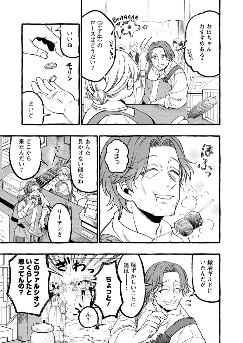 追放されたおっさん鍛冶師、なぜか伝説の大名工になる ～昔おもちゃの武器を造ってあげた子供たちが全員英雄になっていた～ 第1話 - 9