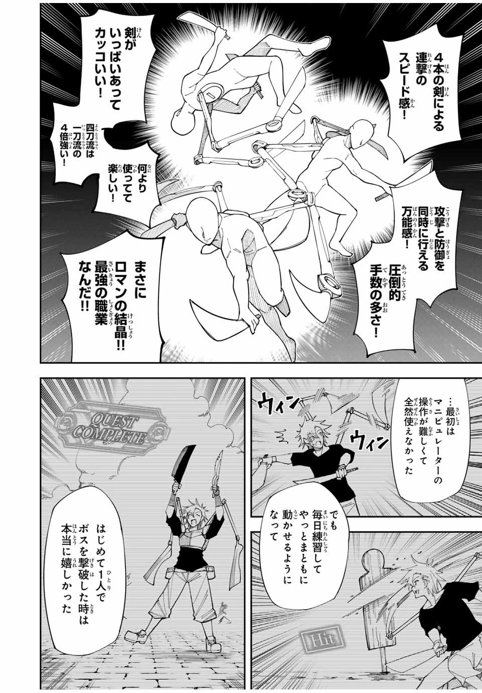 四刀流の最強配信者～ 第1話 - 12