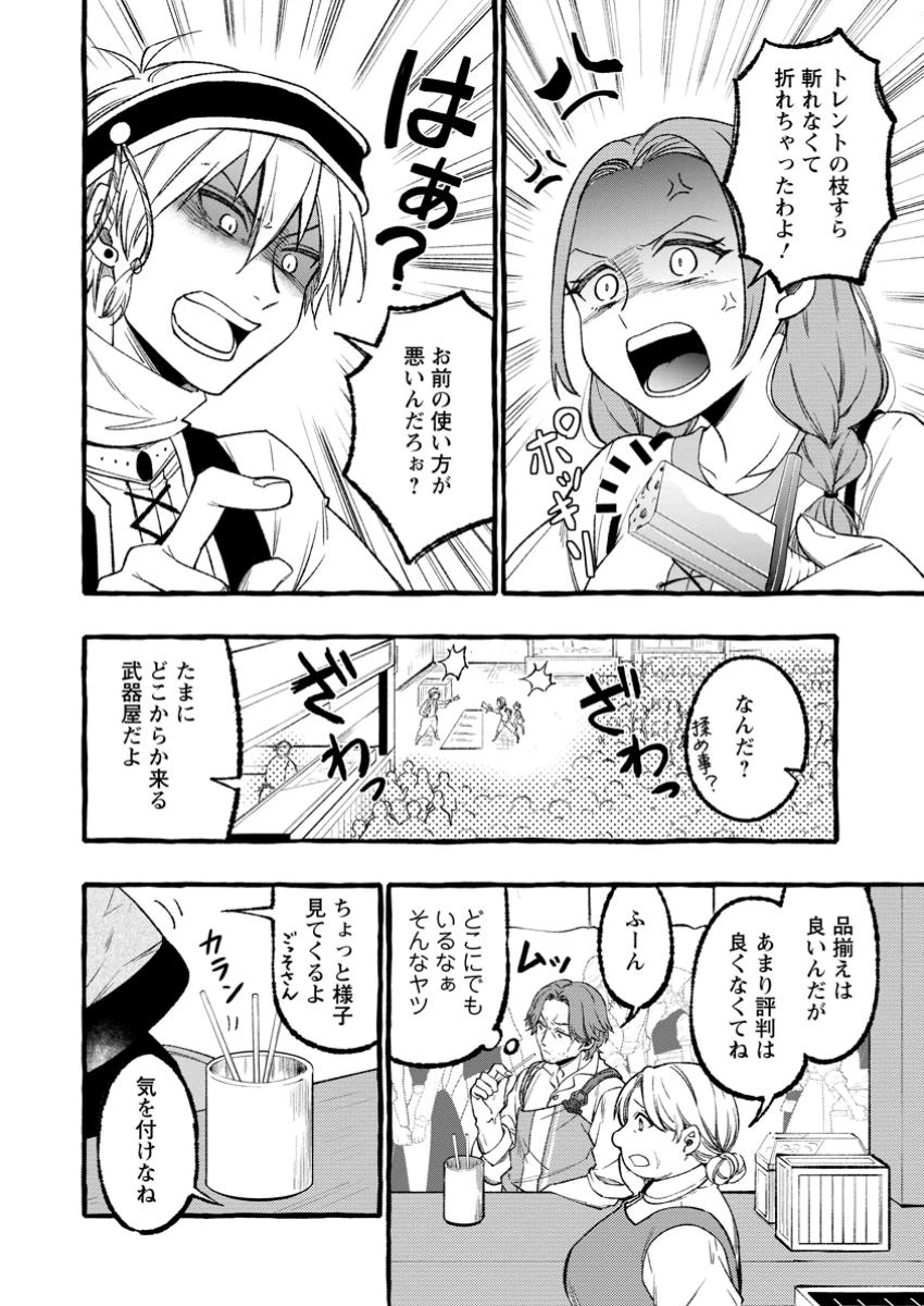 追放されたおっさん鍛冶師、なぜか伝説の大名工になる ～昔おもちゃの武器を造ってあげた子供たちが全員英雄になっていた～ 第1話 - 10