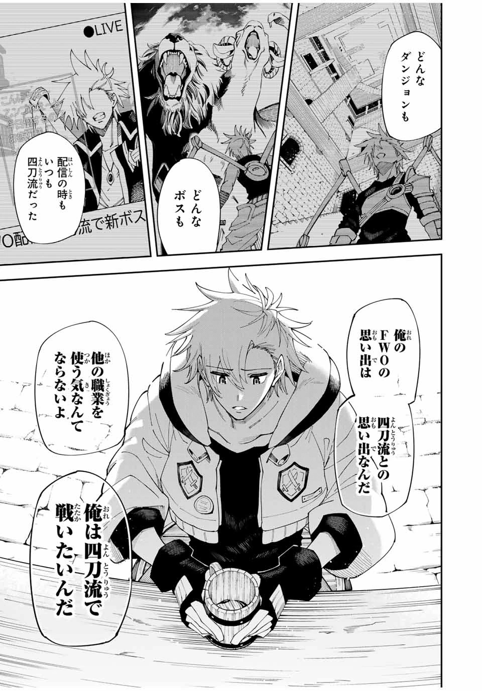 四刀流の最強配信者～ 第1話 - 13