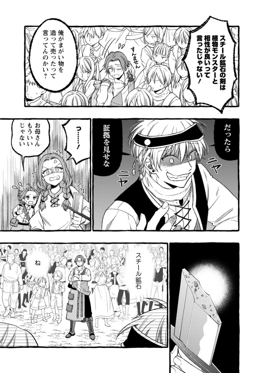 追放されたおっさん鍛冶師、なぜか伝説の大名工になる ～昔おもちゃの武器を造ってあげた子供たちが全員英雄になっていた～ 第1話 - 11