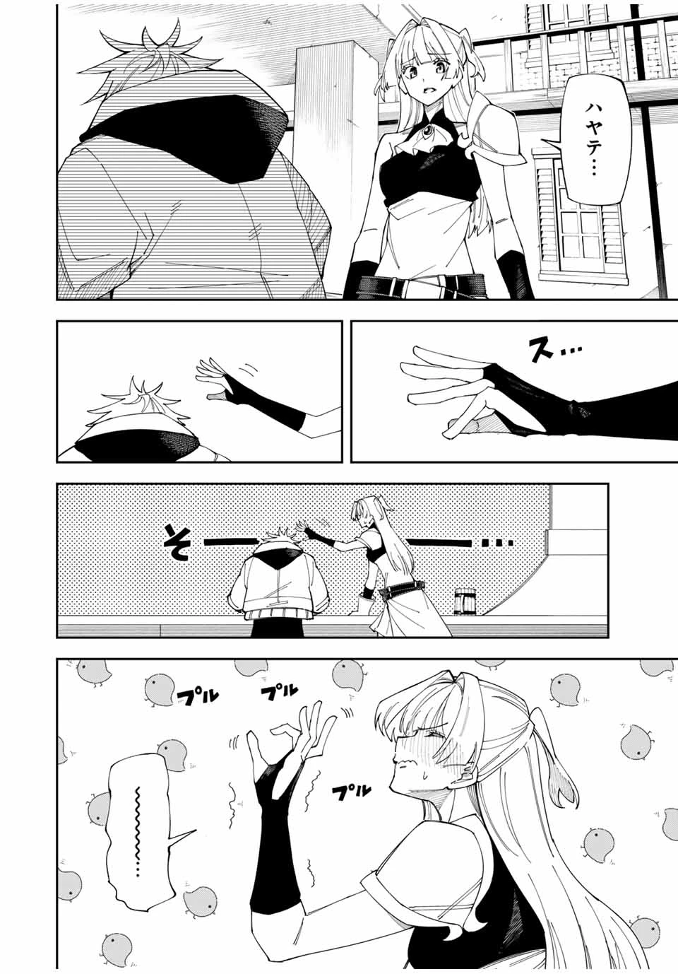 四刀流の最強配信者～ 第1話 - 14