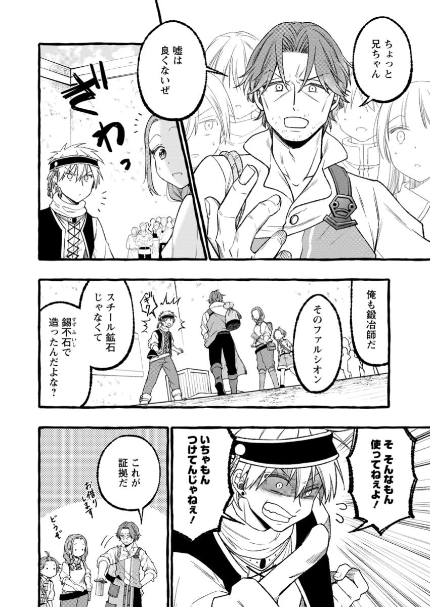 追放されたおっさん鍛冶師、なぜか伝説の大名工になる ～昔おもちゃの武器を造ってあげた子供たちが全員英雄になっていた～ 第1話 - 12