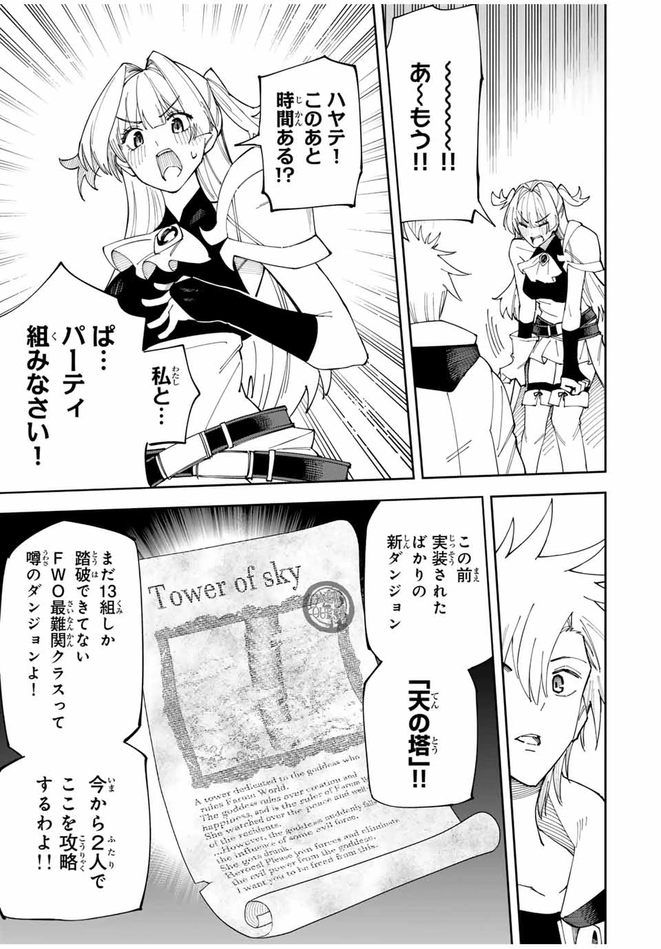 四刀流の最強配信者～ 第1話 - 15