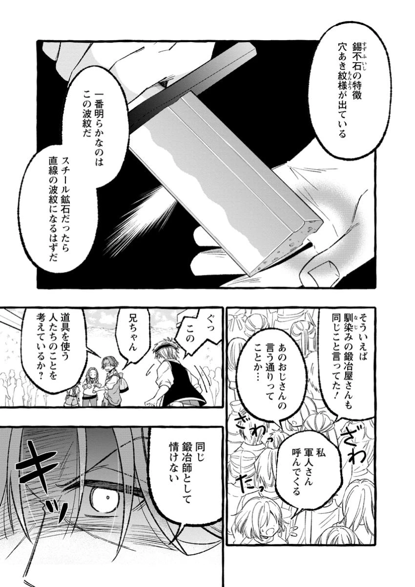 追放されたおっさん鍛冶師、なぜか伝説の大名工になる ～昔おもちゃの武器を造ってあげた子供たちが全員英雄になっていた～ 第1話 - 13