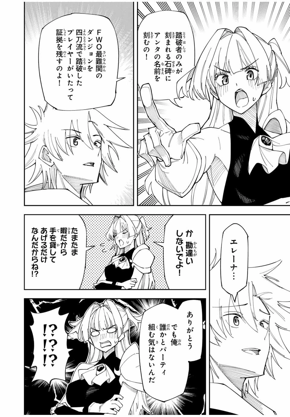 四刀流の最強配信者～ 第1話 - 16