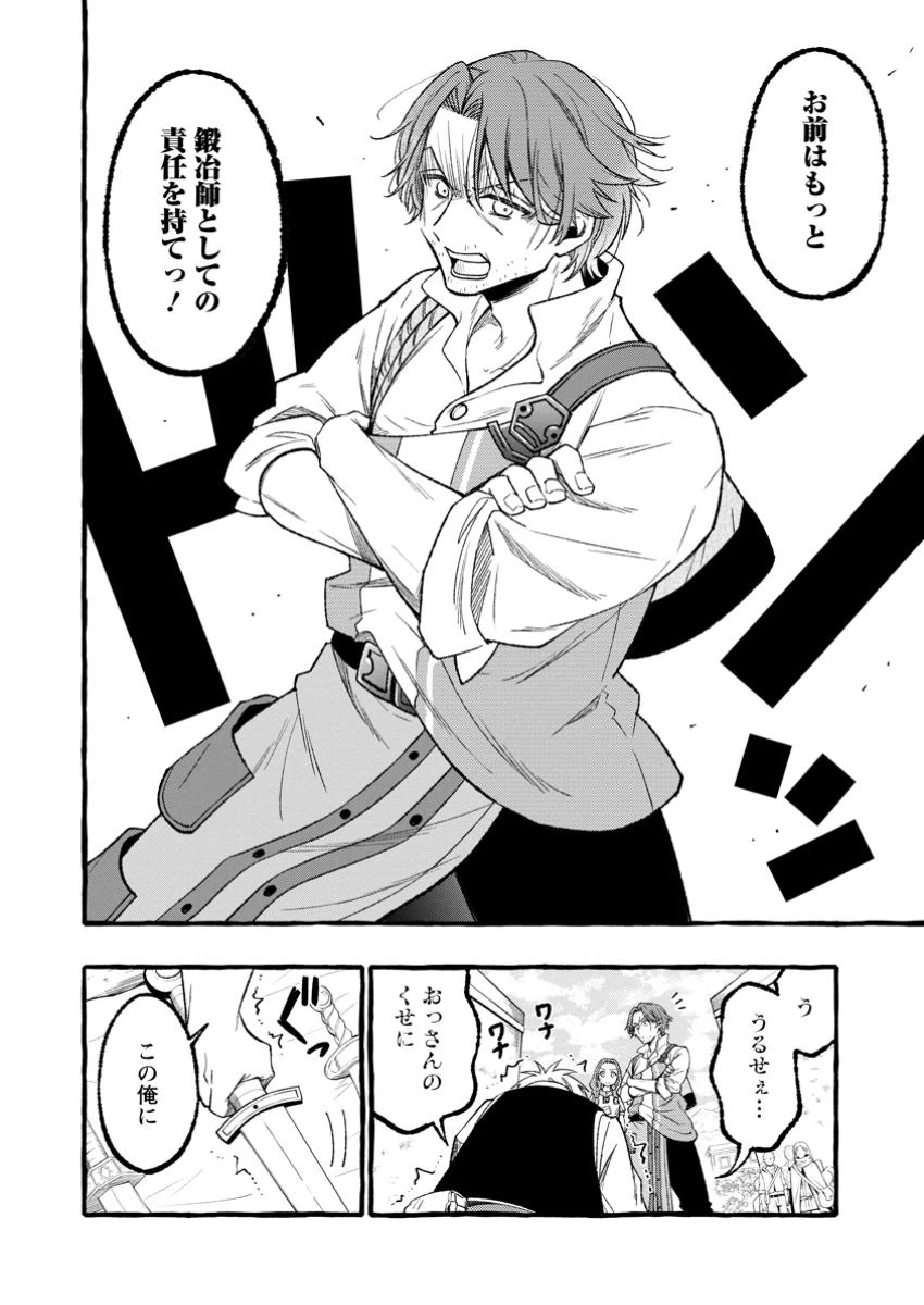 追放されたおっさん鍛冶師、なぜか伝説の大名工になる ～昔おもちゃの武器を造ってあげた子供たちが全員英雄になっていた～ 第1話 - 14