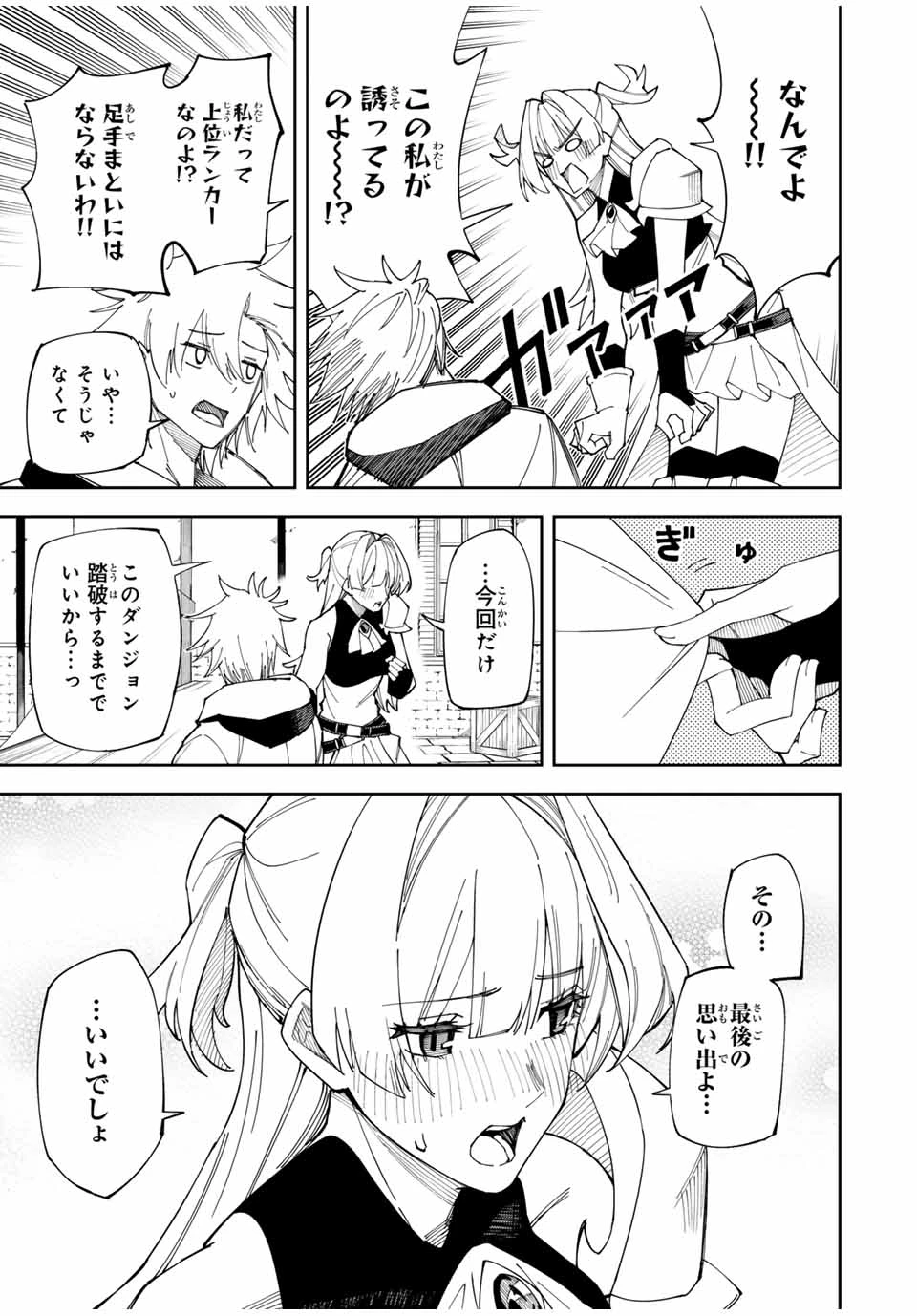 四刀流の最強配信者～ 第1話 - 17