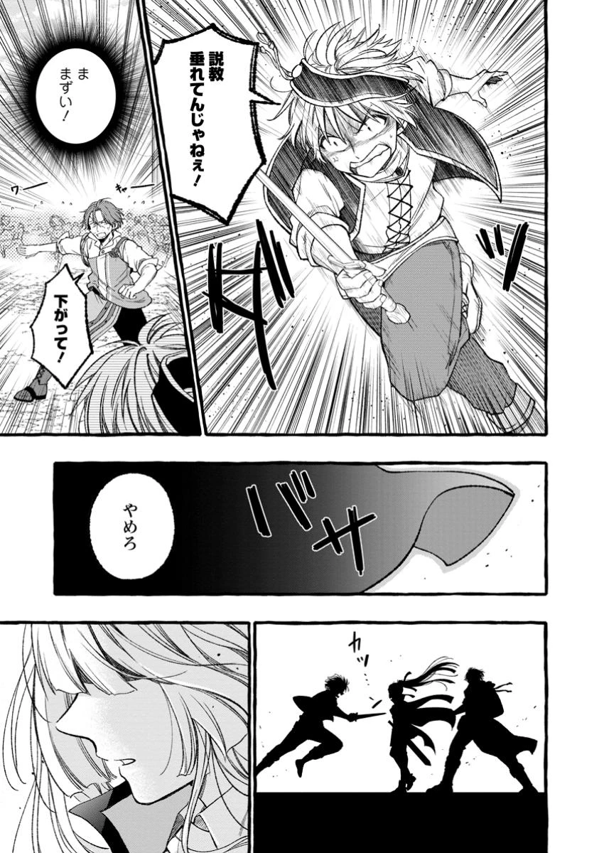 追放されたおっさん鍛冶師、なぜか伝説の大名工になる ～昔おもちゃの武器を造ってあげた子供たちが全員英雄になっていた～ 第1話 - 15