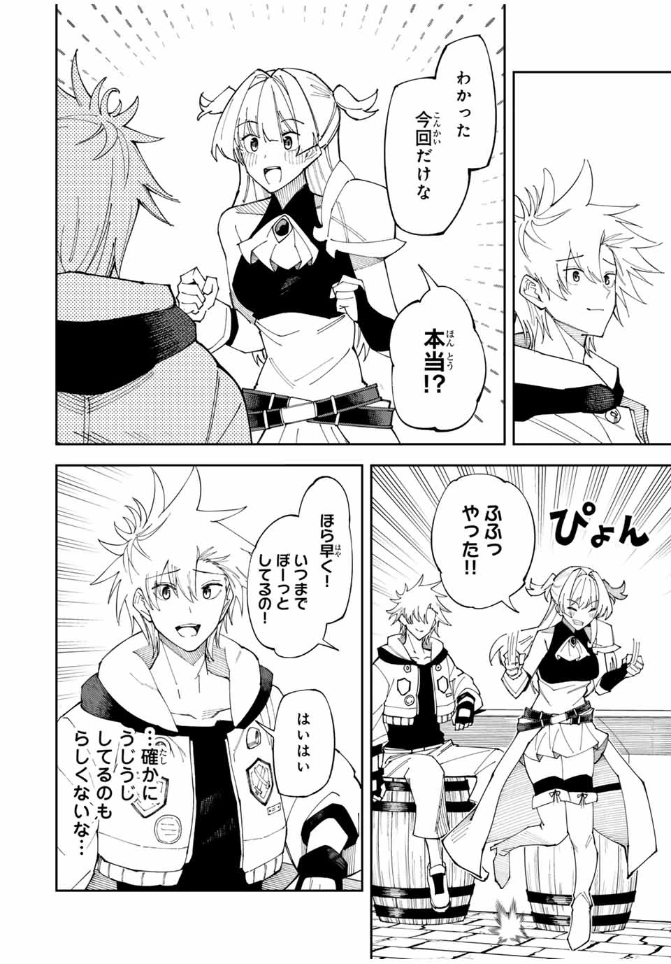 四刀流の最強配信者～ 第1話 - 18