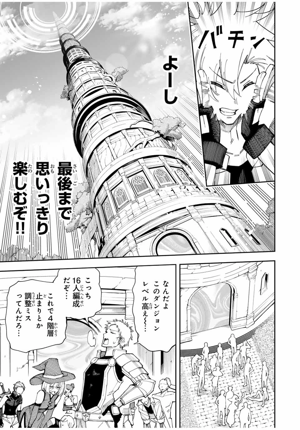 四刀流の最強配信者～ 第1話 - 19