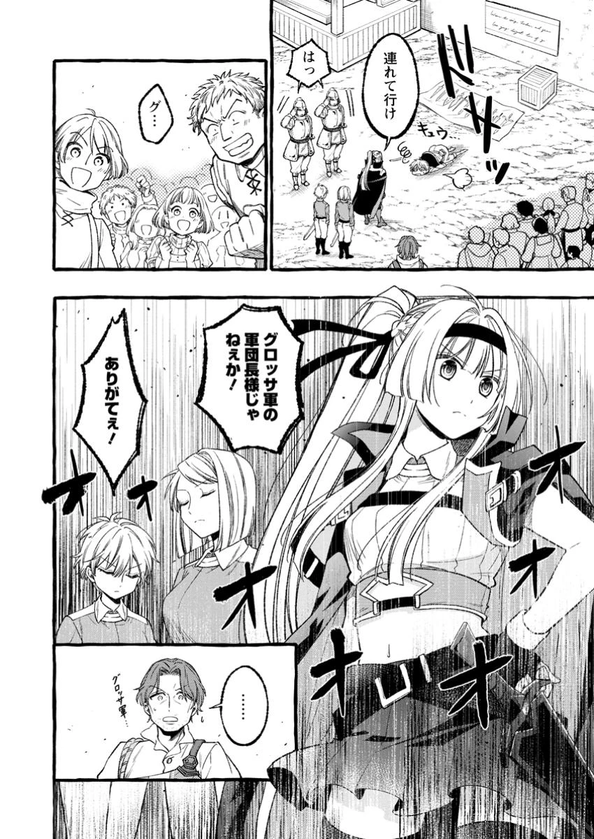 追放されたおっさん鍛冶師、なぜか伝説の大名工になる ～昔おもちゃの武器を造ってあげた子供たちが全員英雄になっていた～ 第1話 - 18